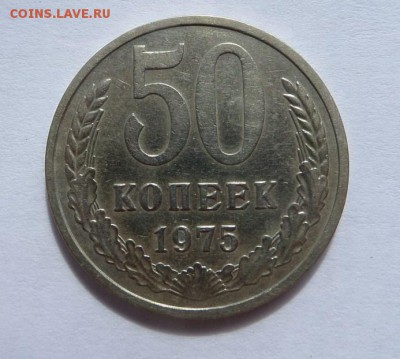 50 копеек 1975! с 200 р до 22:00 20.07.2017 - SAM_4394.JPG