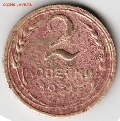 2 копейки 1931 г. до 22.07.17 г. в 23.00 - Scan-170715-0012