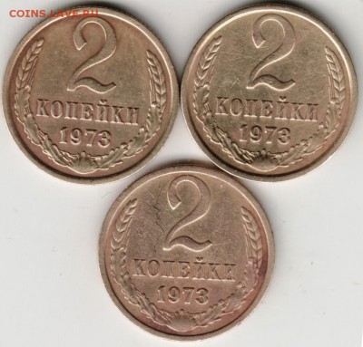 2 копейки 1973 г. 3-и разновидности до 22.07.17 г. в 23.00 - Scan-170715-0030
