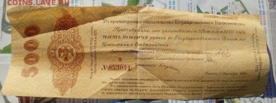 Краткосрочное обязательство 5000 рублей 1919. Омск - IMG-20170716-WA0003