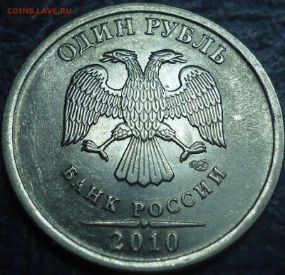 1руб. 2010г. СПМД Шт.3.21? - DSC00003.JPG