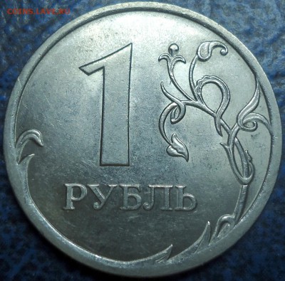 1руб. 2010г. СПМД Шт.3.21? - DSC00001.JPG