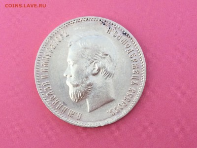 10 рублей 1902 АР - IMG_2285.JPG