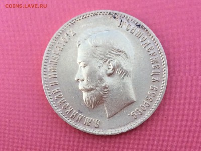 10 рублей 1902 АР - IMG_2278.JPG