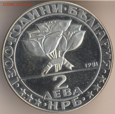 Юбилейная Болгария 1981-1988.На оценку для продажи - 121