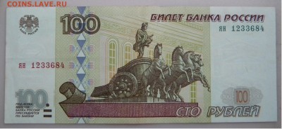 Бона 100р. без модификации 1997г. до 22.07.17 22:00 - DSCN3422.JPG
