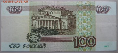 Бона 100р. без модификации 1997г. до 22.07.17 22:00 - DSCN3425.JPG