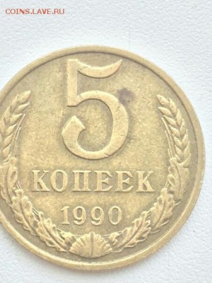 5 копеек 1990 М определение подлинности . - IMG_20170716_085828