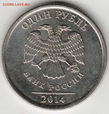 1 рубль 2014г. Графическое обозначениедо 23.07.17 г. в 23.00 - Scan-170716-0020