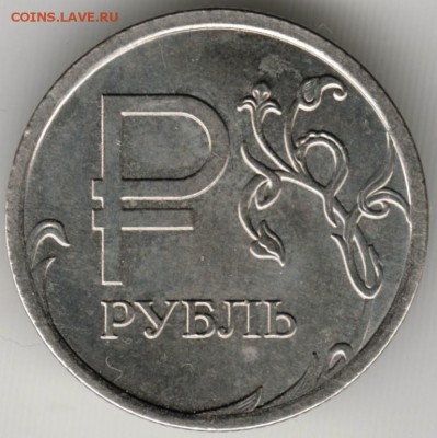 1 рубль 2014г. Графическое обозначениедо 23.07.17 г. в 23.00 - Scan-170716-0004