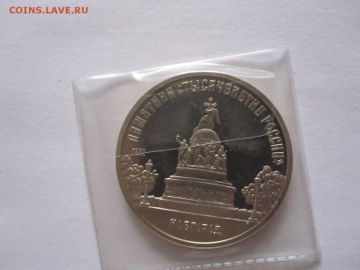 5 рублей Новгород ПРУФ 1988 17.07 22:05 - IMG_0528.JPG