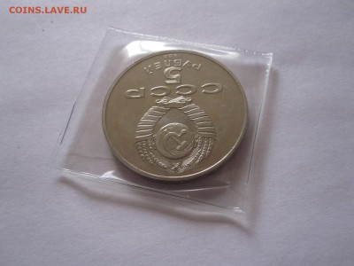 5 рублей Новгород ПРУФ 1988 17.07 22:05 - IMG_0531.JPG
