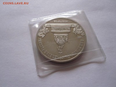 5 рублей Новгород ПРУФ 1988 17.07 22:05 - IMG_0527.JPG