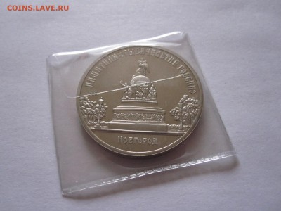 5 рублей Новгород ПРУФ 1988 17.07 22:05 - IMG_0526.JPG
