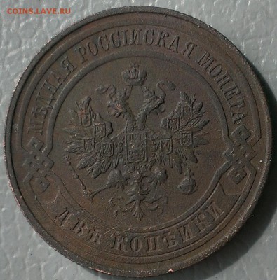 2 копейки 1916 ,до 20.07.17г в 22:00 по МСК - IMAG5222_1