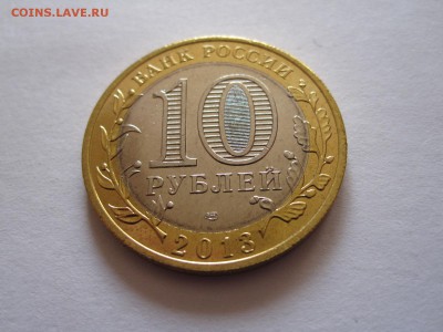 10 рублей Алания гурт Сочи мешковые холдер 17.07 22:05 - IMG_0471.JPG