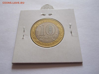 10 рублей Алания гурт Сочи мешковые холдер 17.07 22:05 - IMG_0476.JPG
