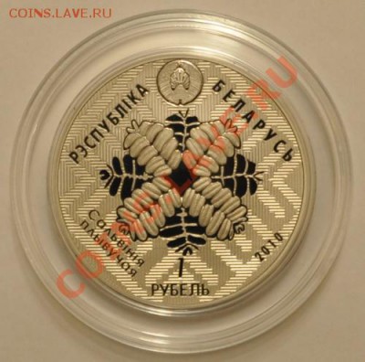 Беларусь 2010 1 руб (Пустельга+Болотная черепаха) - DSC_39361