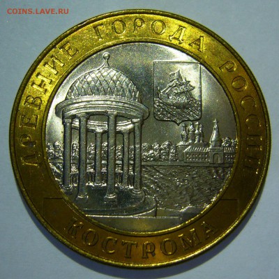 10 руб БИМ 2002 Кострома UNC 4 до 22.07.17 в 22:00 - Кострома9.JPG