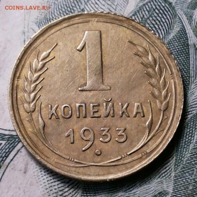 1 копейка 1933г и 1копейка 1957г. - 20170716_011252-1