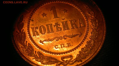 1 копейка 1914 г. штемпельный блеск до 22.07.2017 г.в 22.00 - 2017-07-13-2845