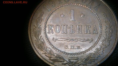 1 копейка 1913 г. красивая патина до 22.07.2017 г.в 22.00 - 2017-07-13-2849