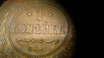 1 копейка 1911 г. красивая до 22.07.2017 г.в 22.00 мск - 2017-07-13-2858