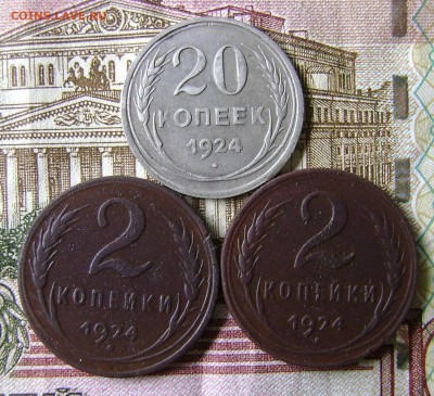 2 копейки 1924 года(2шт) 20 копеек 1924года.до 20.07.17. - 006 (2).JPG