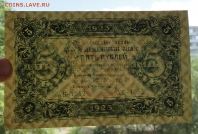 5 рублей 1923 Состояние до 21,07,2017 22 00 МСК - DSC06994.JPG
