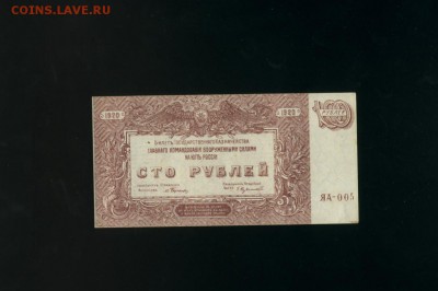 100 рублей 1920 ВСЮР до 21,07,2017 22 00 МСК - Фото450