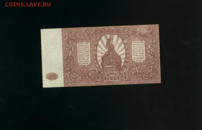 100 рублей 1920 ВСЮР до 21,07,2017 22 00 МСК - Фото451