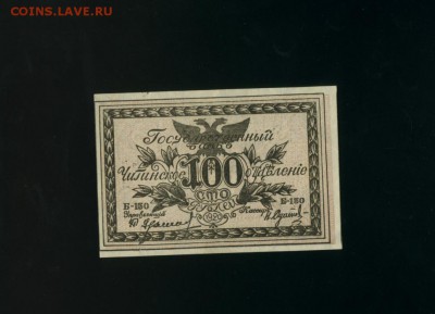 100 рублей Чита 1920 Состояние до 21,07,2017 22 00 МСК - Фото452