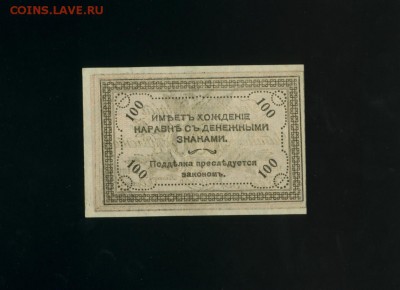100 рублей Чита 1920 Состояние до 21,07,2017 22 00 МСК - Фото453