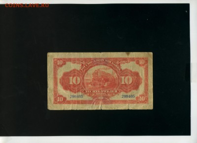 10 рублей 1918 ДВР Харбин до 21,07,2017 22 00 МСК - Фото457