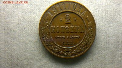 2 копейки 1911 г. красивая патина до 22.07.2017 г.в 22.00 - 2017-07-13-2887