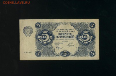5 рублей 1922 до 21,07,2017 22 00 МСК - Фото474