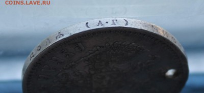 Рубль 1898 с дыркой. - IMG_6006.JPG
