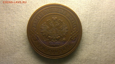 3 копейки 1914 г. штемпельный блеск до 22.07.2017 г.в 22.00 - 2017-07-13-2896