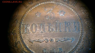 3 копейки 1913 г. красивая до 22.07.2017 г.в 22.00 - 2017-07-13-2902