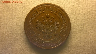 3 копейки 1913 г. красивая до 22.07.2017 г.в 22.00 - 2017-07-13-2901