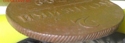 2  копейки 1799, 1801г. ЕМ, до 20.07., в 22.30. МСК. - DSC02677.JPG