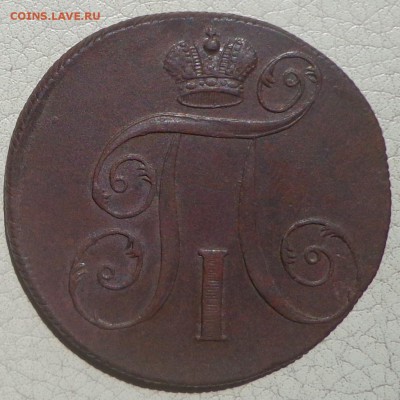 2  копейки 1799, 1801г. ЕМ, до 20.07., в 22.30. МСК. - DSC02674.JPG
