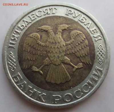 50 и 100 рублей 1992 года ММД с 200 руб. - IMG_8455.JPG