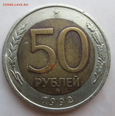 50 и 100 рублей 1992 года ММД с 200 руб. - IMG_8453.JPG