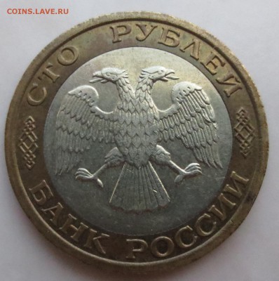 50 и 100 рублей 1992 года ММД с 200 руб. - IMG_8452.JPG