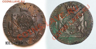 10 копеек 1781 сибирские - 1781-22-2