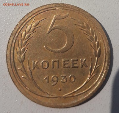 5 копеек 1930 г. сохран.до 19.07.17. в 22.00.  мск.(раскол ) - 20170716_132215