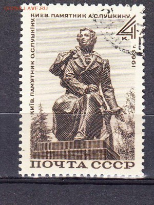 СССР 1963 памятник Пушкину - 227