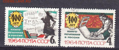 СССР 1964 400 лет книгопечанию - 229