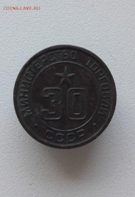 30. Министерство Торговли СССР. - BzxOW2J4Bvo